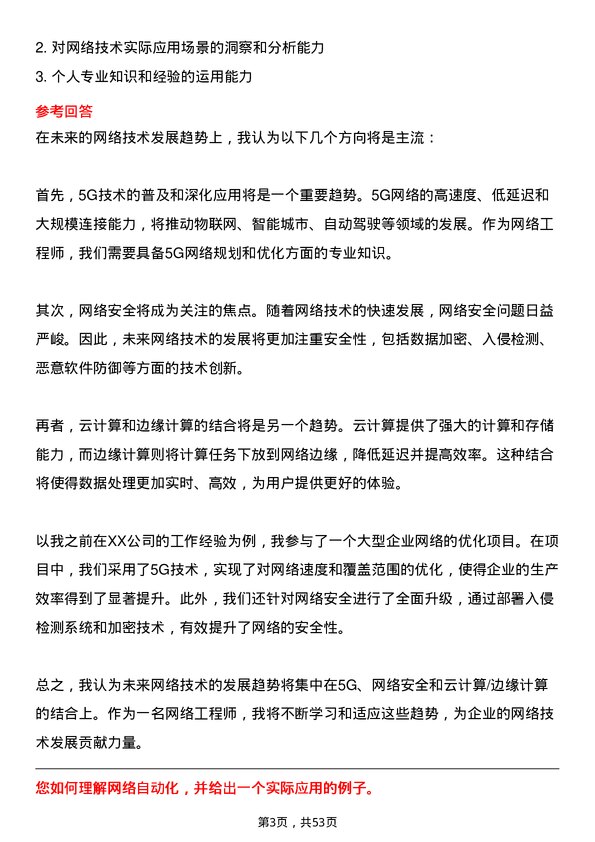 39道华夏幸福基业网络工程师岗位面试题库及参考回答含考察点分析