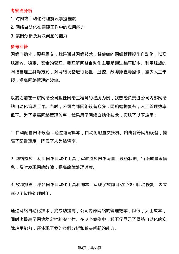 39道华夏幸福基业网络工程师岗位面试题库及参考回答含考察点分析