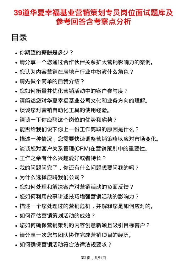 39道华夏幸福基业营销策划专员岗位面试题库及参考回答含考察点分析