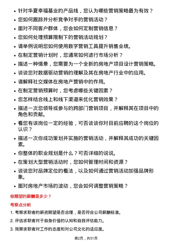 39道华夏幸福基业营销策划专员岗位面试题库及参考回答含考察点分析