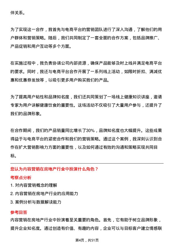 39道华夏幸福基业营销策划专员岗位面试题库及参考回答含考察点分析