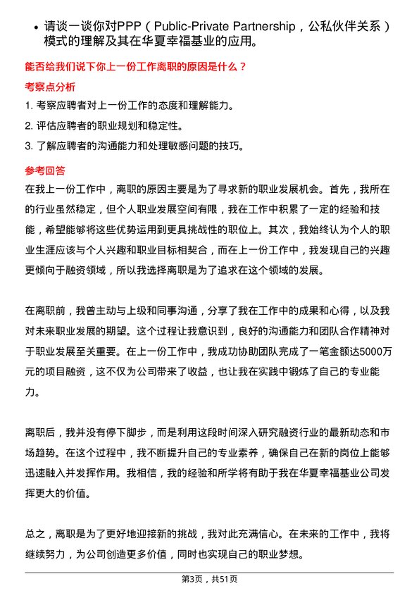 39道华夏幸福基业融资专员岗位面试题库及参考回答含考察点分析