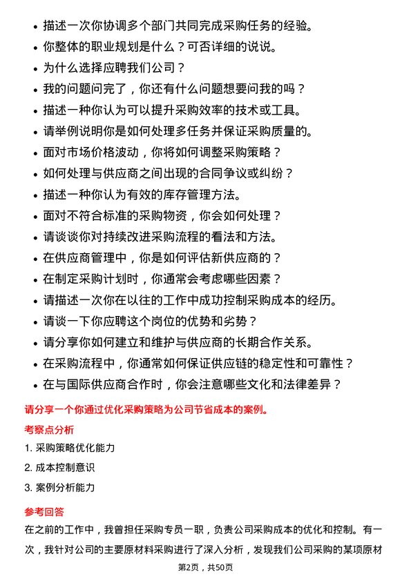 39道华夏幸福基业采购专员岗位面试题库及参考回答含考察点分析