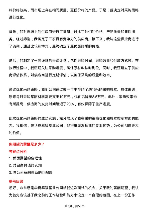 39道华夏幸福基业采购专员岗位面试题库及参考回答含考察点分析