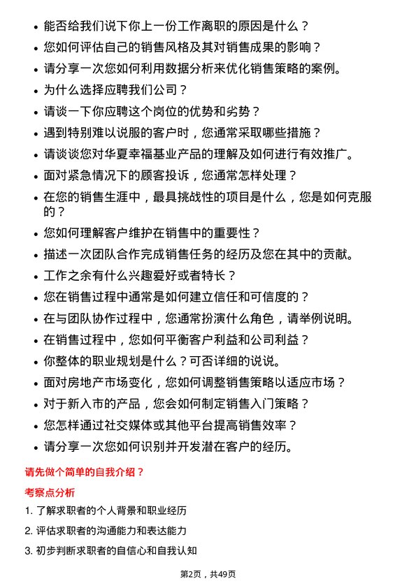 39道华夏幸福基业销售代表岗位面试题库及参考回答含考察点分析