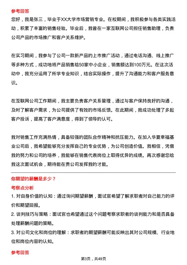 39道华夏幸福基业销售代表岗位面试题库及参考回答含考察点分析