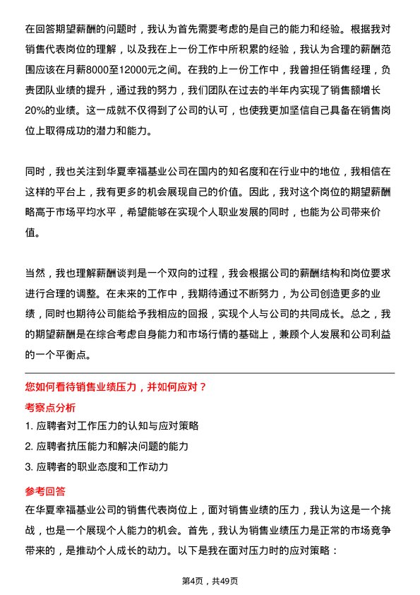 39道华夏幸福基业销售代表岗位面试题库及参考回答含考察点分析