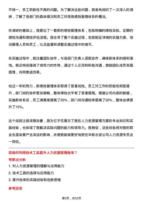 39道华新水泥人力资源专员岗位面试题库及参考回答含考察点分析