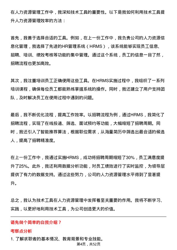 39道华新水泥人力资源专员岗位面试题库及参考回答含考察点分析