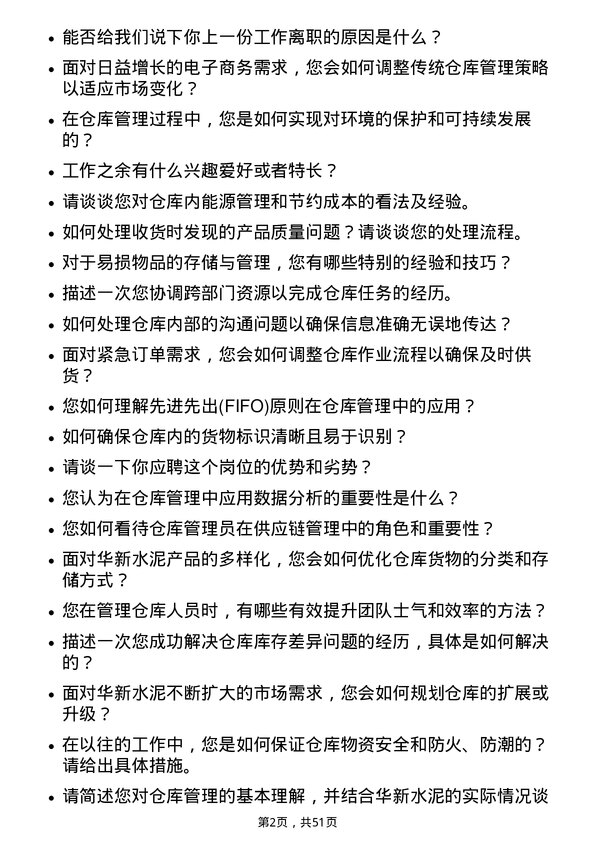 39道华新水泥仓库管理员岗位面试题库及参考回答含考察点分析