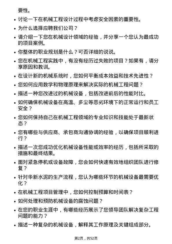 39道华新水泥机械工程师岗位面试题库及参考回答含考察点分析