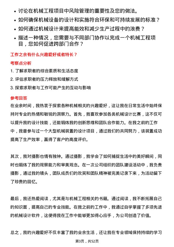 39道华新水泥机械工程师岗位面试题库及参考回答含考察点分析