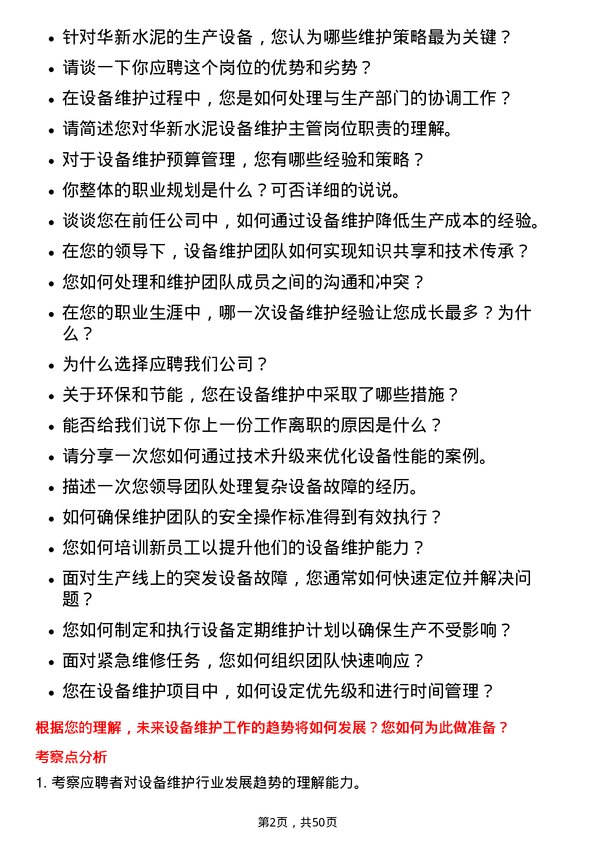 39道华新水泥设备维护主管岗位面试题库及参考回答含考察点分析