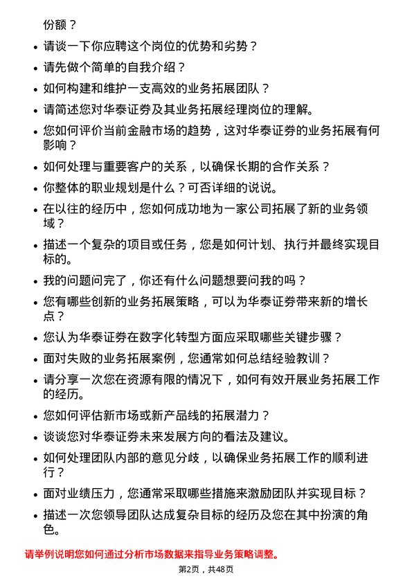 39道华泰证券业务拓展经理岗位面试题库及参考回答含考察点分析