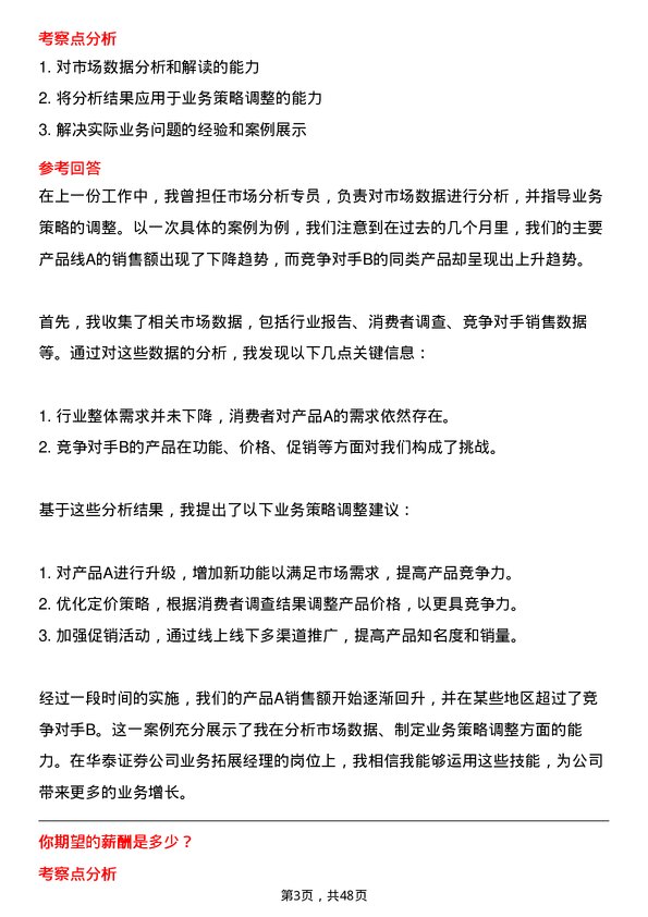 39道华泰证券业务拓展经理岗位面试题库及参考回答含考察点分析