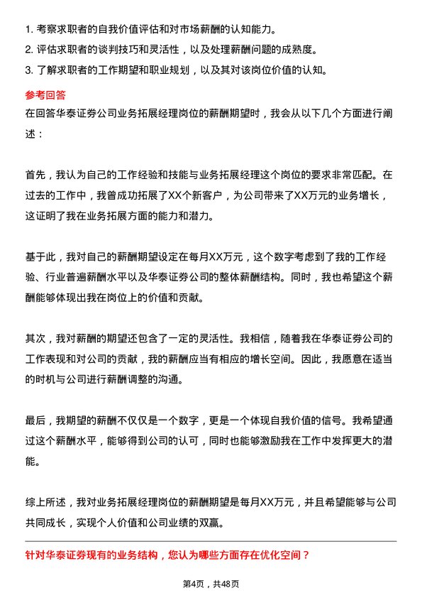 39道华泰证券业务拓展经理岗位面试题库及参考回答含考察点分析