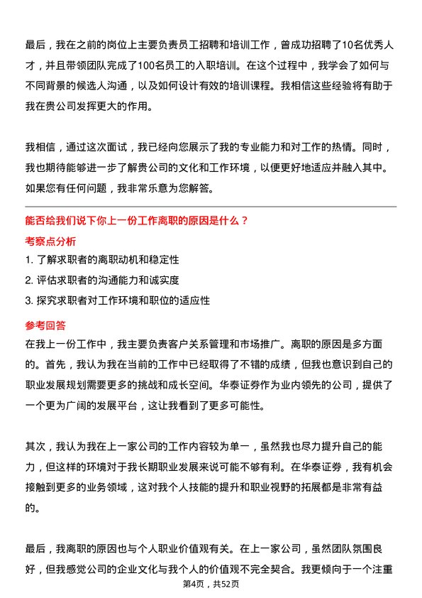 39道华泰证券人力资源专员岗位面试题库及参考回答含考察点分析