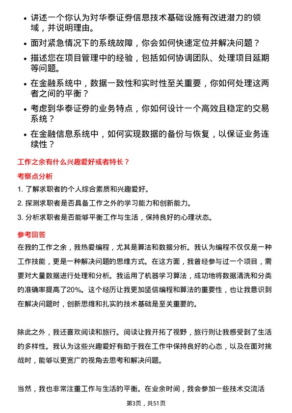 39道华泰证券信息技术工程师岗位面试题库及参考回答含考察点分析