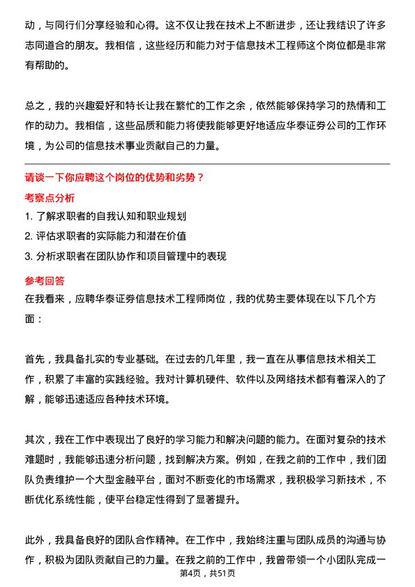 39道华泰证券信息技术工程师岗位面试题库及参考回答含考察点分析