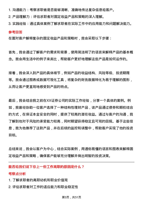 39道华泰证券固定收益分析师岗位面试题库及参考回答含考察点分析