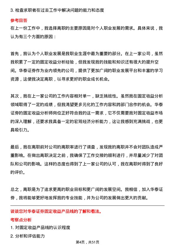 39道华泰证券固定收益分析师岗位面试题库及参考回答含考察点分析