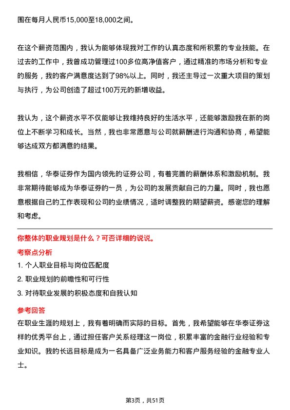 39道华泰证券客户关系经理岗位面试题库及参考回答含考察点分析