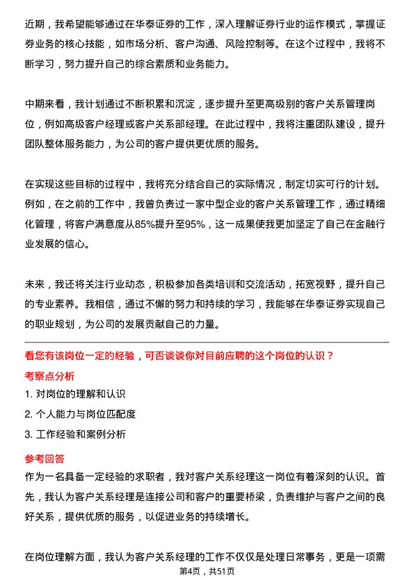 39道华泰证券客户关系经理岗位面试题库及参考回答含考察点分析