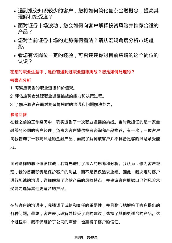 39道华泰证券客户经理岗位面试题库及参考回答含考察点分析