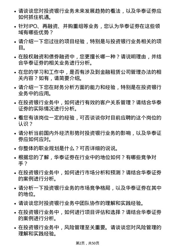 39道华泰证券投资银行家岗位面试题库及参考回答含考察点分析