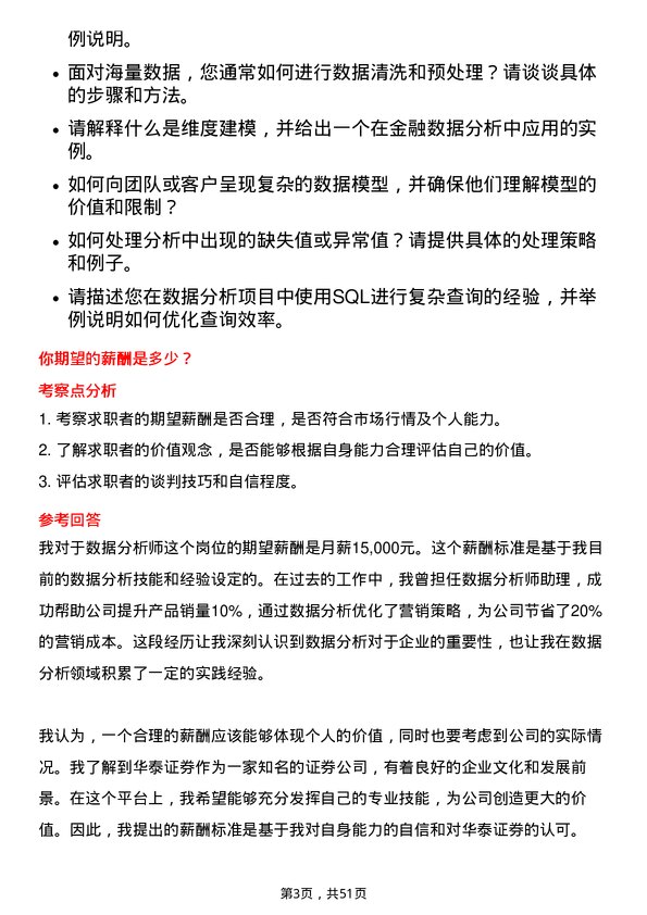 39道华泰证券数据分析师岗位面试题库及参考回答含考察点分析