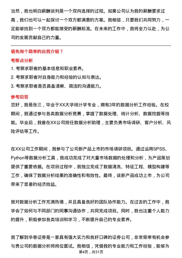 39道华泰证券数据分析师岗位面试题库及参考回答含考察点分析