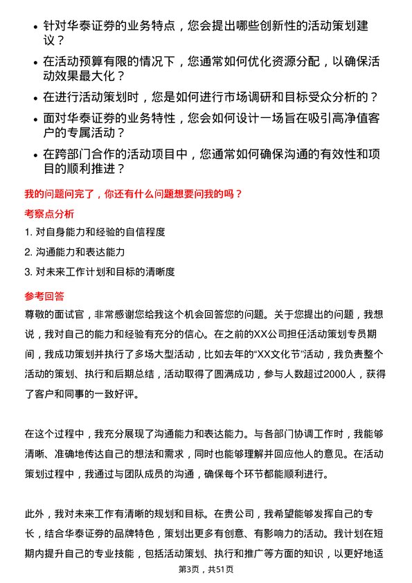 39道华泰证券活动策划专员岗位面试题库及参考回答含考察点分析