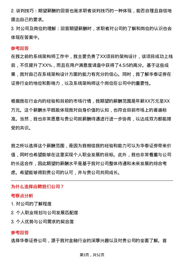 39道华泰证券系统架构师岗位面试题库及参考回答含考察点分析