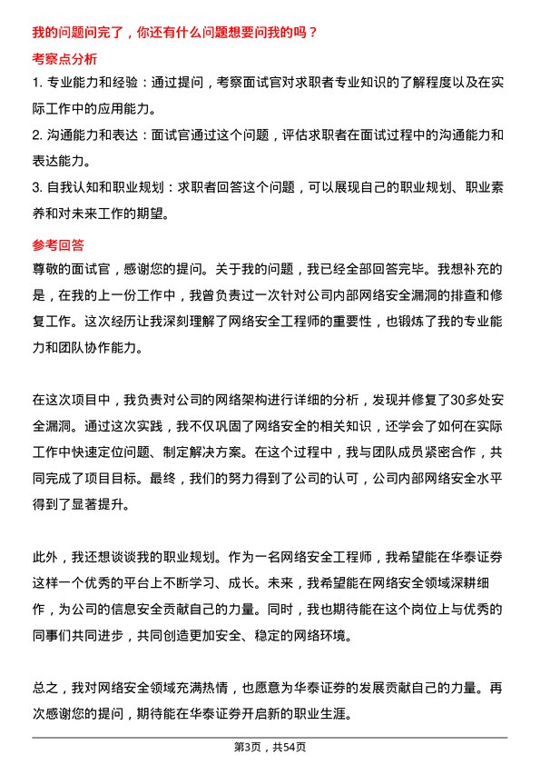 39道华泰证券网络安全工程师岗位面试题库及参考回答含考察点分析