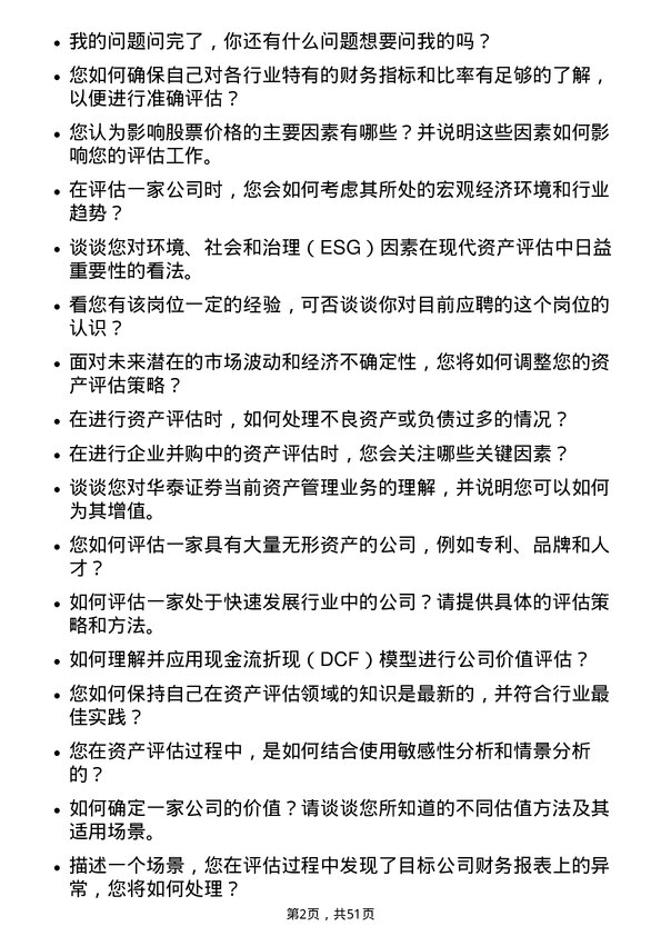 39道华泰证券资产评估师岗位面试题库及参考回答含考察点分析