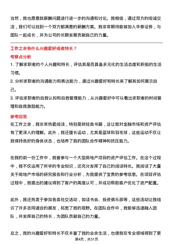 39道华泰证券资产评估师岗位面试题库及参考回答含考察点分析