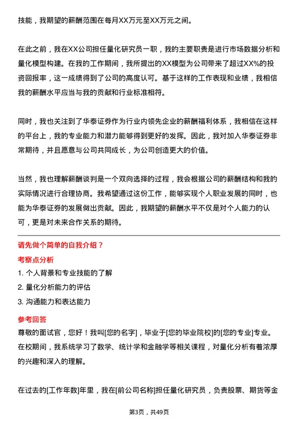 39道华泰证券量化研究员岗位面试题库及参考回答含考察点分析