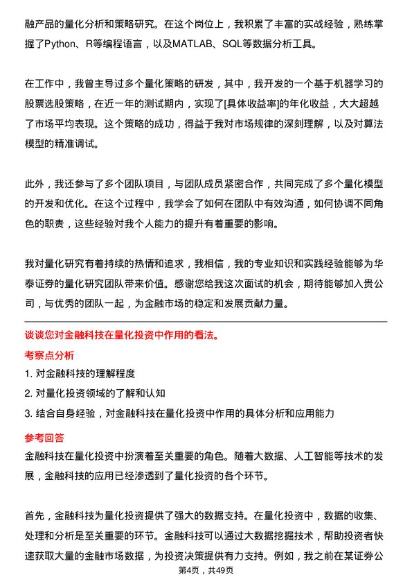 39道华泰证券量化研究员岗位面试题库及参考回答含考察点分析