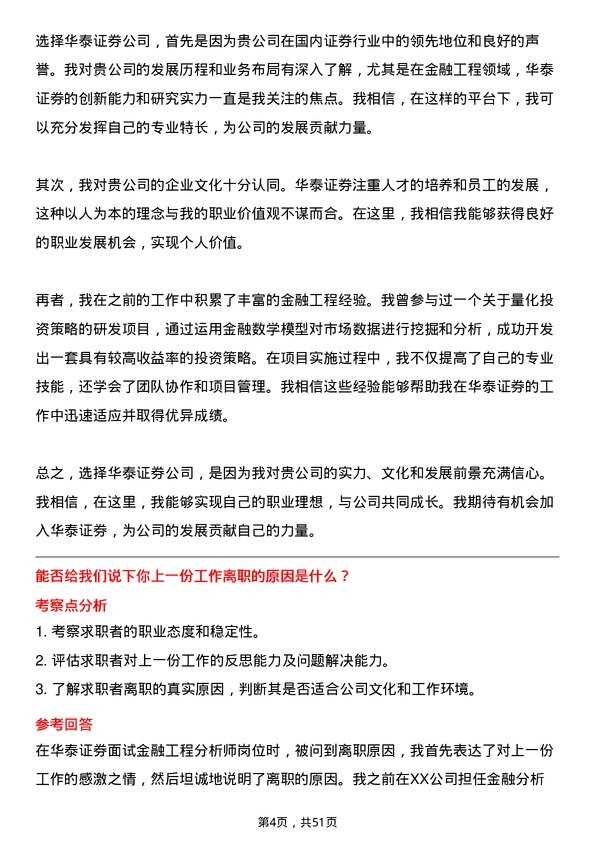 39道华泰证券金融工程分析师岗位面试题库及参考回答含考察点分析