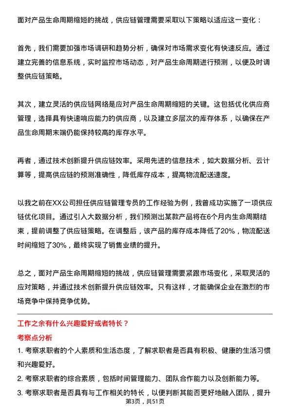 39道华润啤酒（控股）供应链管理专员岗位面试题库及参考回答含考察点分析