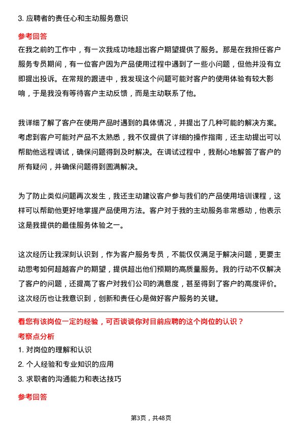 39道华润啤酒（控股）客户服务专员岗位面试题库及参考回答含考察点分析