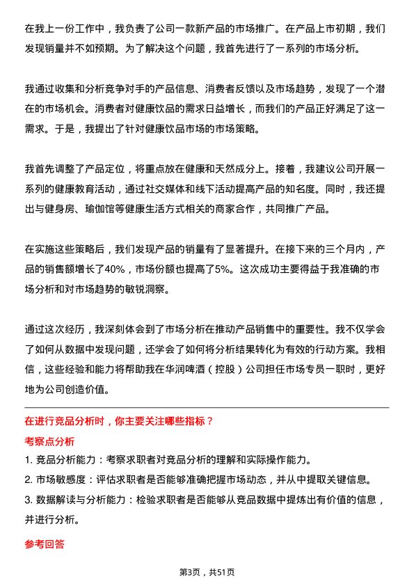 39道华润啤酒（控股）市场专员岗位面试题库及参考回答含考察点分析