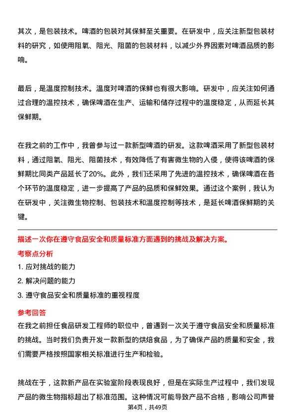 39道华润啤酒（控股）研发工程师岗位面试题库及参考回答含考察点分析