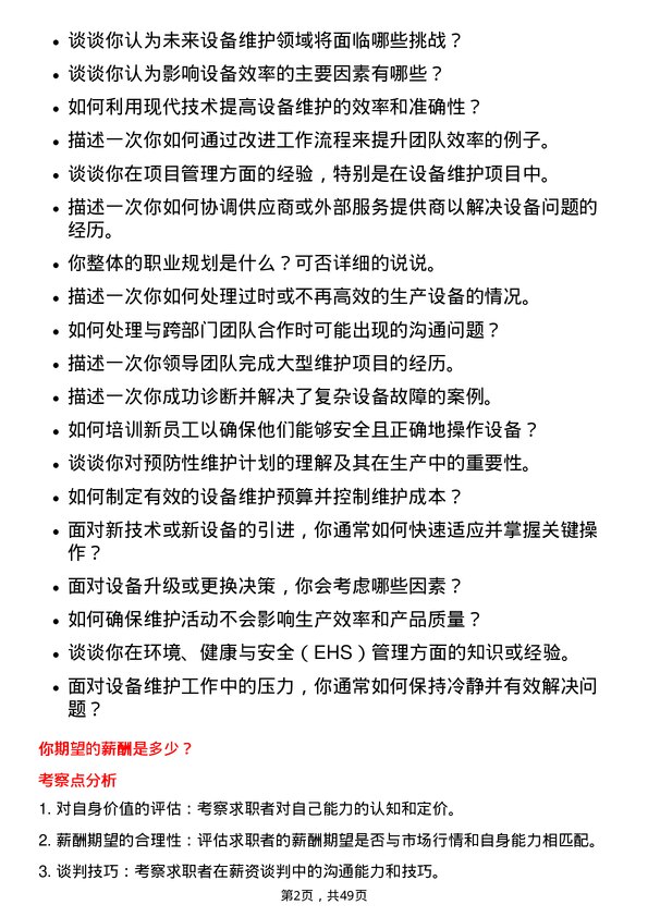 39道华润啤酒（控股）设备维护工程师岗位面试题库及参考回答含考察点分析