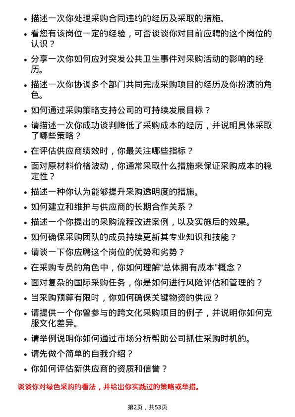 39道华润啤酒（控股）采购专员岗位面试题库及参考回答含考察点分析