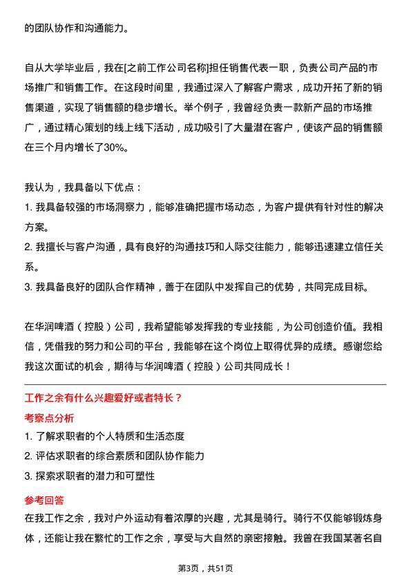 39道华润啤酒（控股）销售代表岗位面试题库及参考回答含考察点分析