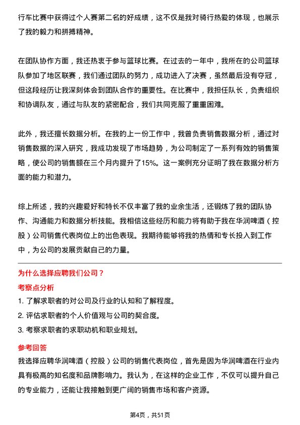 39道华润啤酒（控股）销售代表岗位面试题库及参考回答含考察点分析