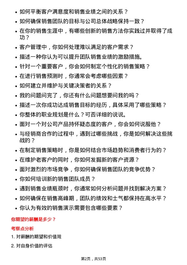 39道华润啤酒（控股）销售经理岗位面试题库及参考回答含考察点分析