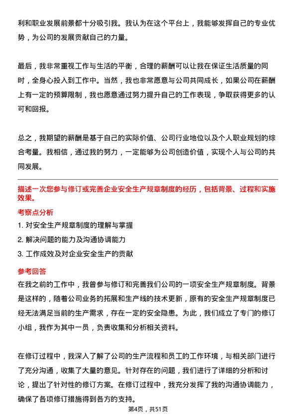 39道华润水泥控股安全生产管理岗岗位面试题库及参考回答含考察点分析