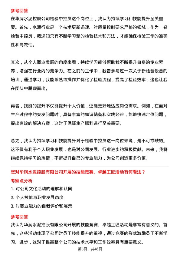 39道华润水泥控股检验中控员岗位面试题库及参考回答含考察点分析